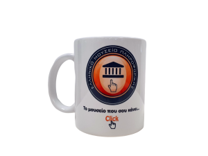 Συλλεκτική κούπα - Το μουσείο που σου κάνει κλικ