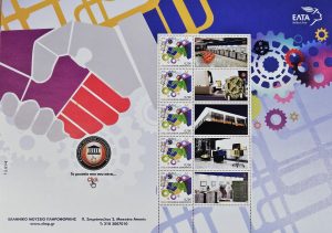 Συλλεκτικά γραμματόσημα ΕΛ.Μ.Π.