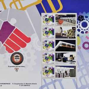 Συλλεκτικά γραμματόσημα ΕΛΜΠ